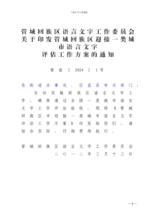 3.管城区迎检方案