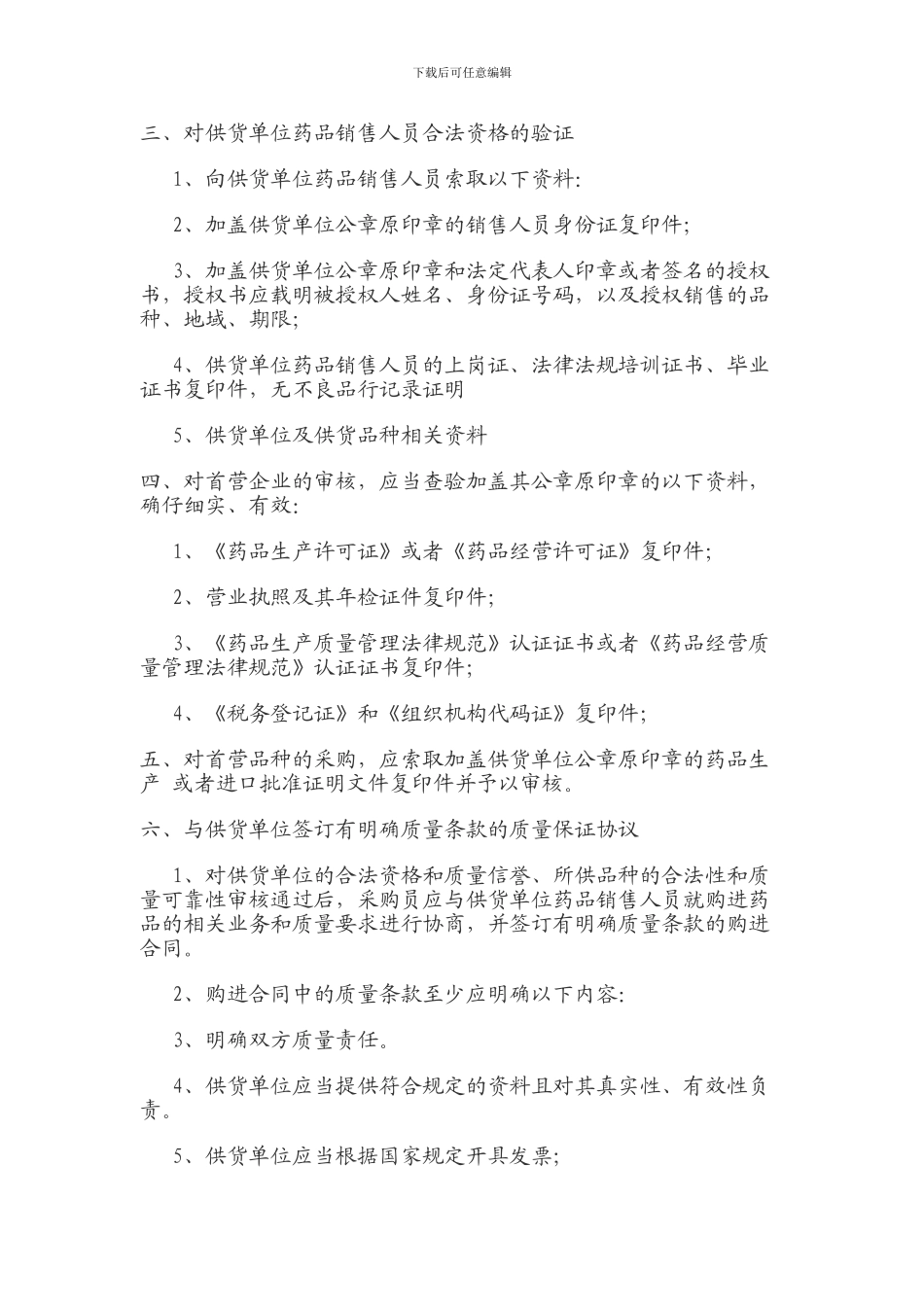 3.药品采购操作程序_第2页