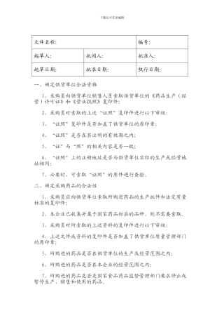 3.药品采购操作程序