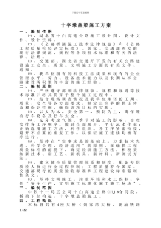 30-十字墩盖梁施工方案