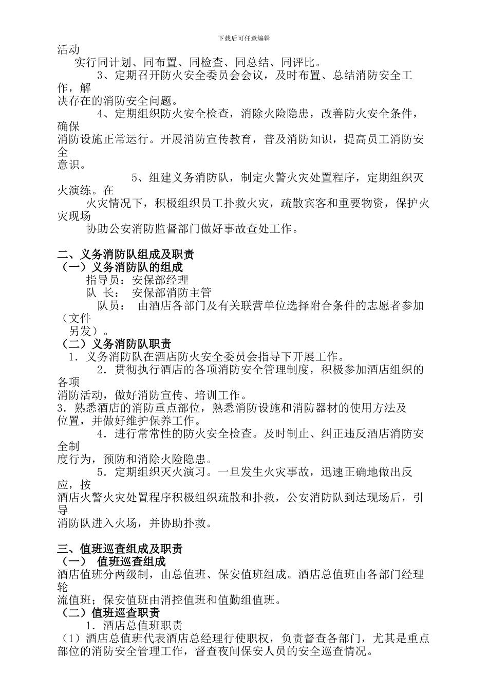 30.KTV消防管理制度_第2页