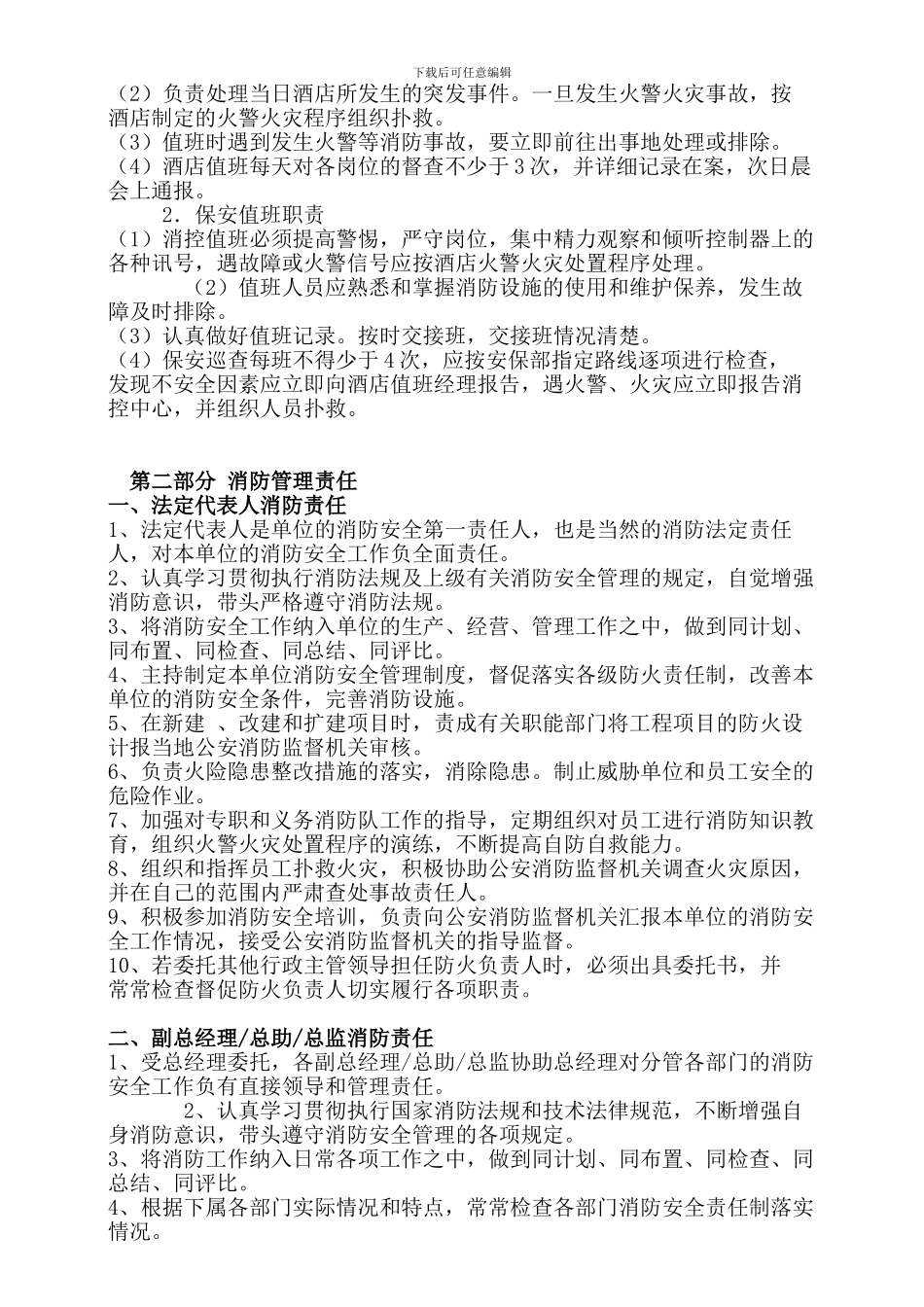 30.KTV消防管理制度_第3页