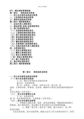 30.KTV消防管理制度