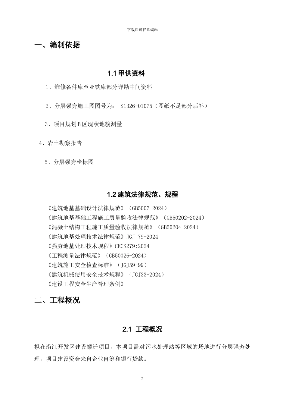 3000KN.m分层强夯方案_第2页