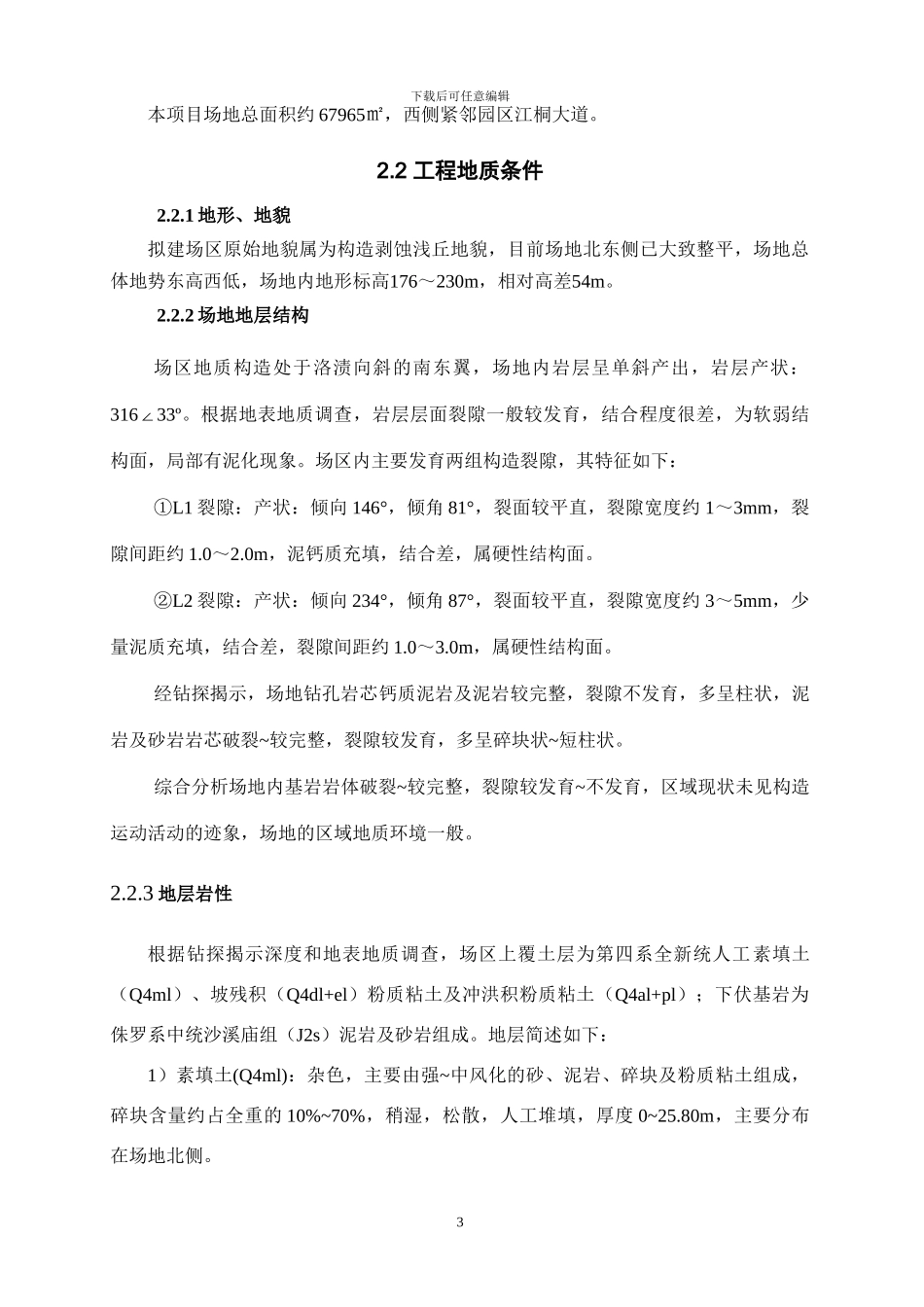 3000KN.m分层强夯方案_第3页