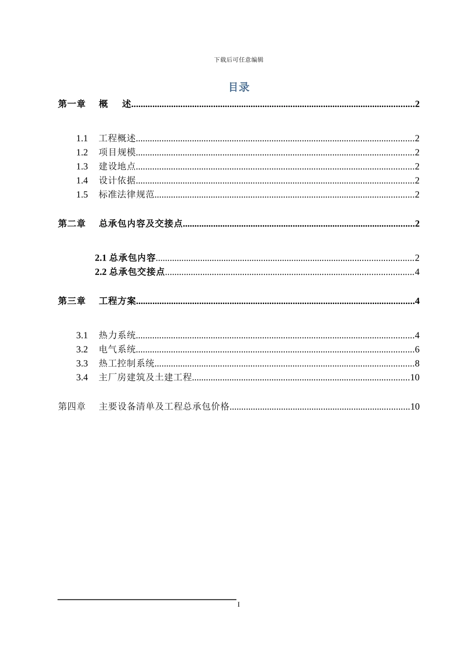 3000Kw机组总包方案_第2页