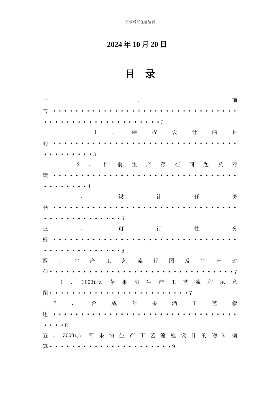 3000ta苹果酒生产工艺流程设计_第2页