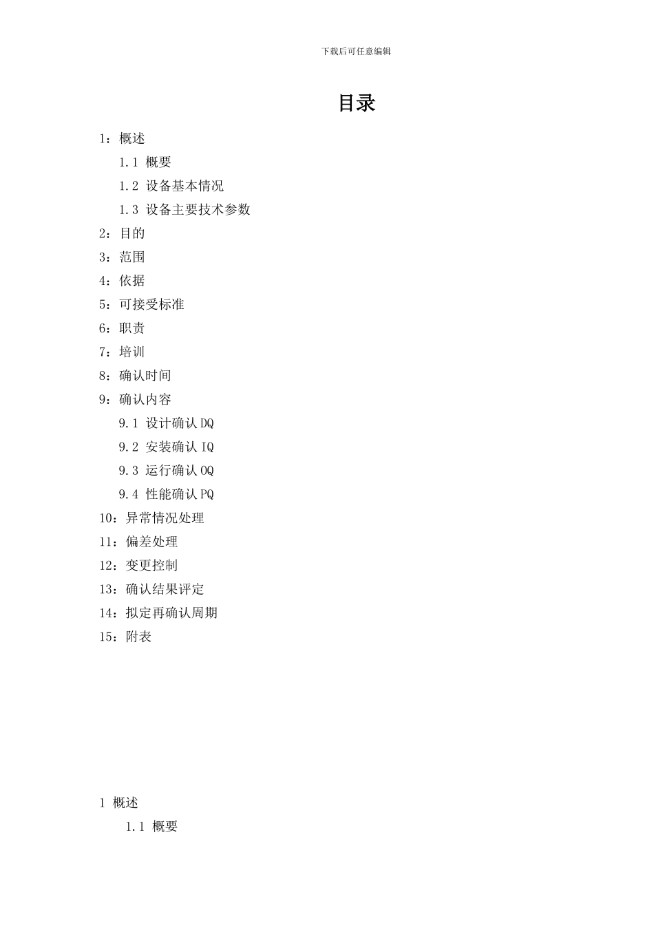 3000L多功能提取罐确认方案_第2页