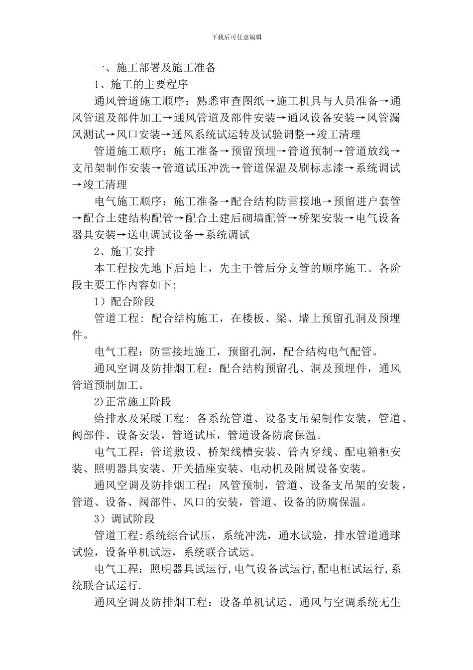 301医院机电工程方案_第1页