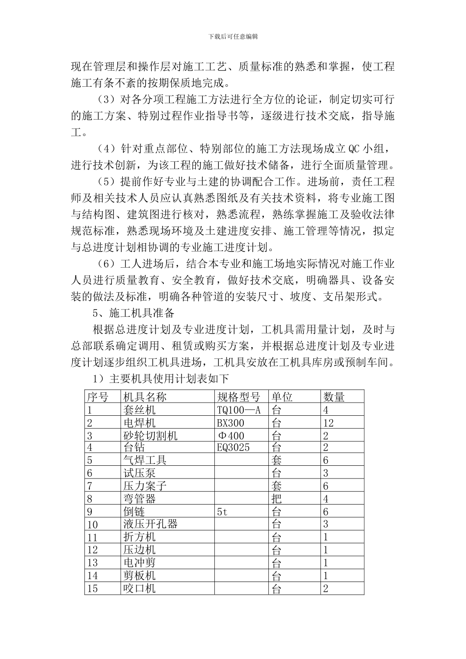 301医院机电工程方案_第3页