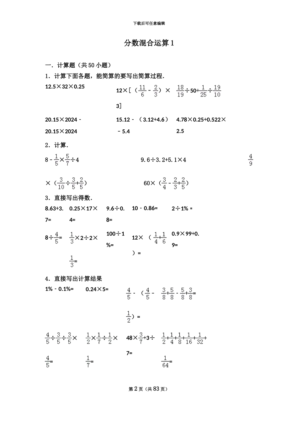 300道分数混合运算1有答案_第2页