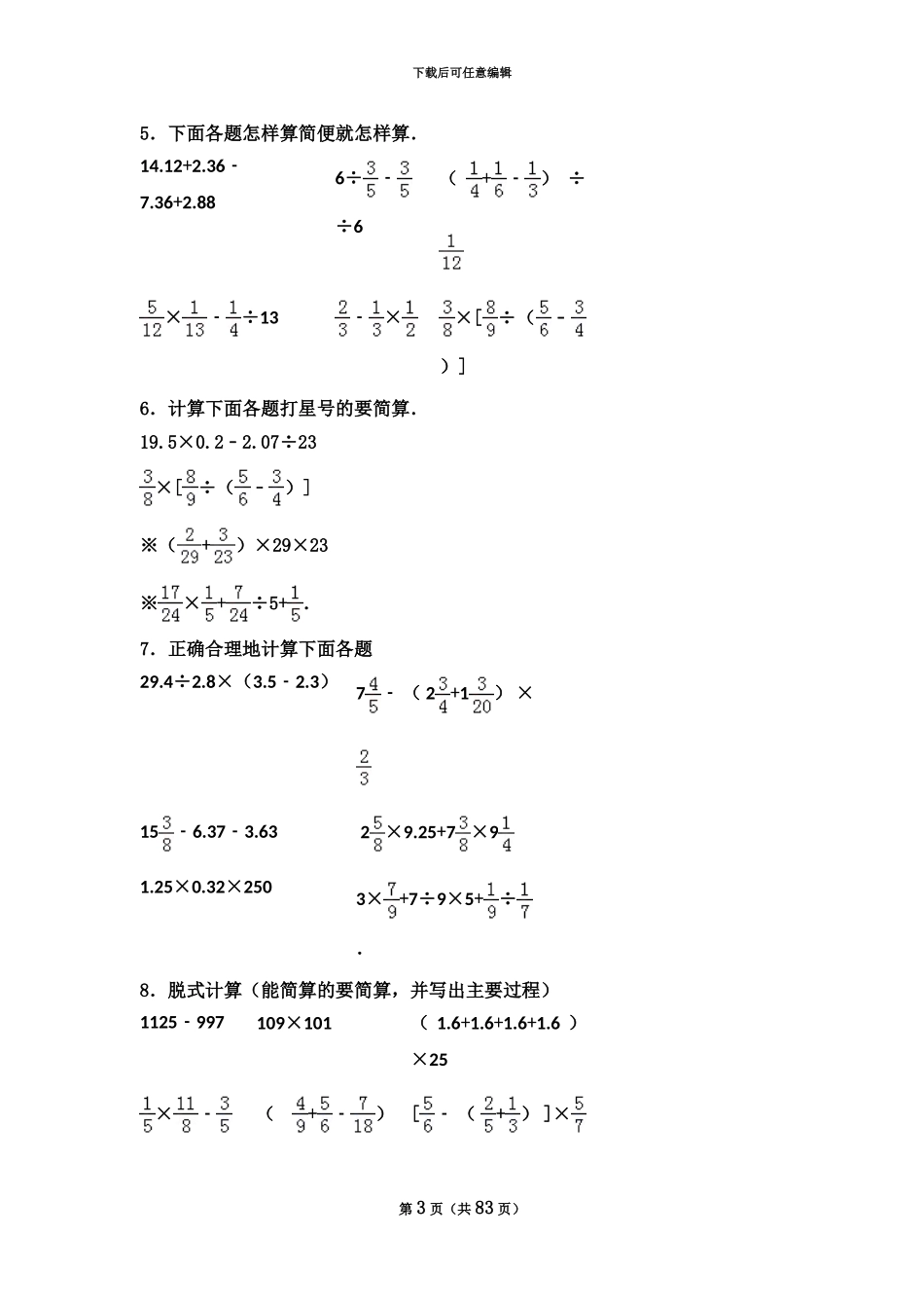 300道分数混合运算1有答案_第3页