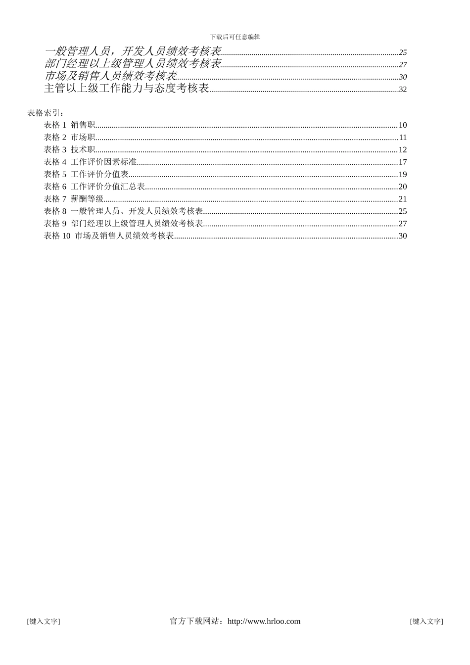 303-清华同方人力资源手册_第2页