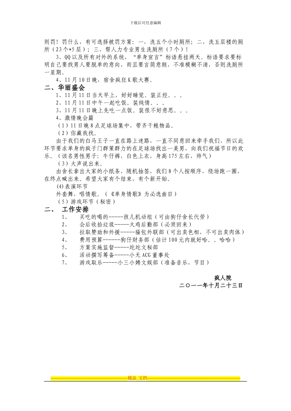 303光棍节脱单方案2024.10.22_第2页