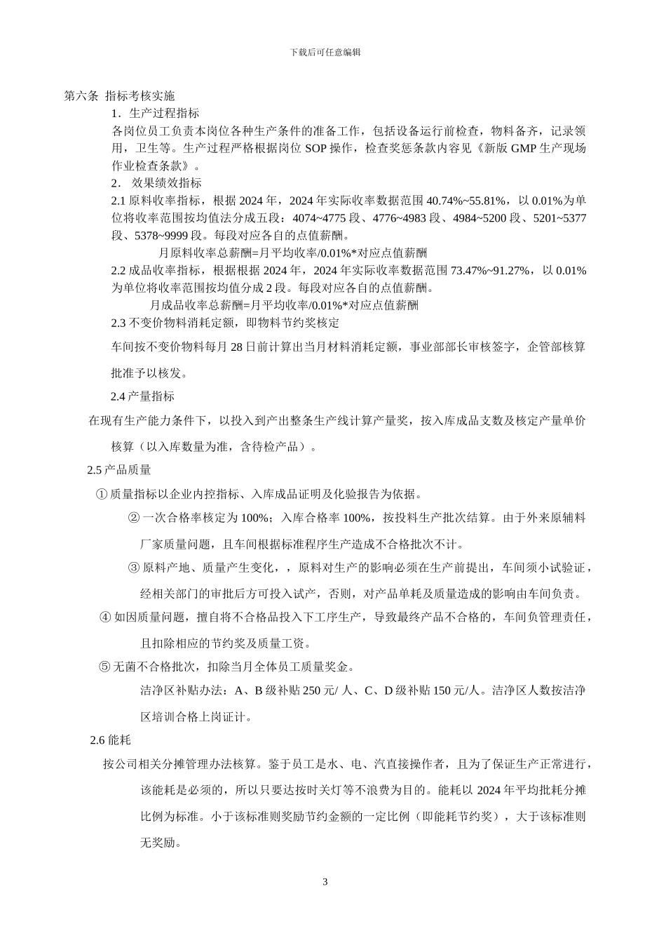 304车间员工绩效考核管理协议_第3页