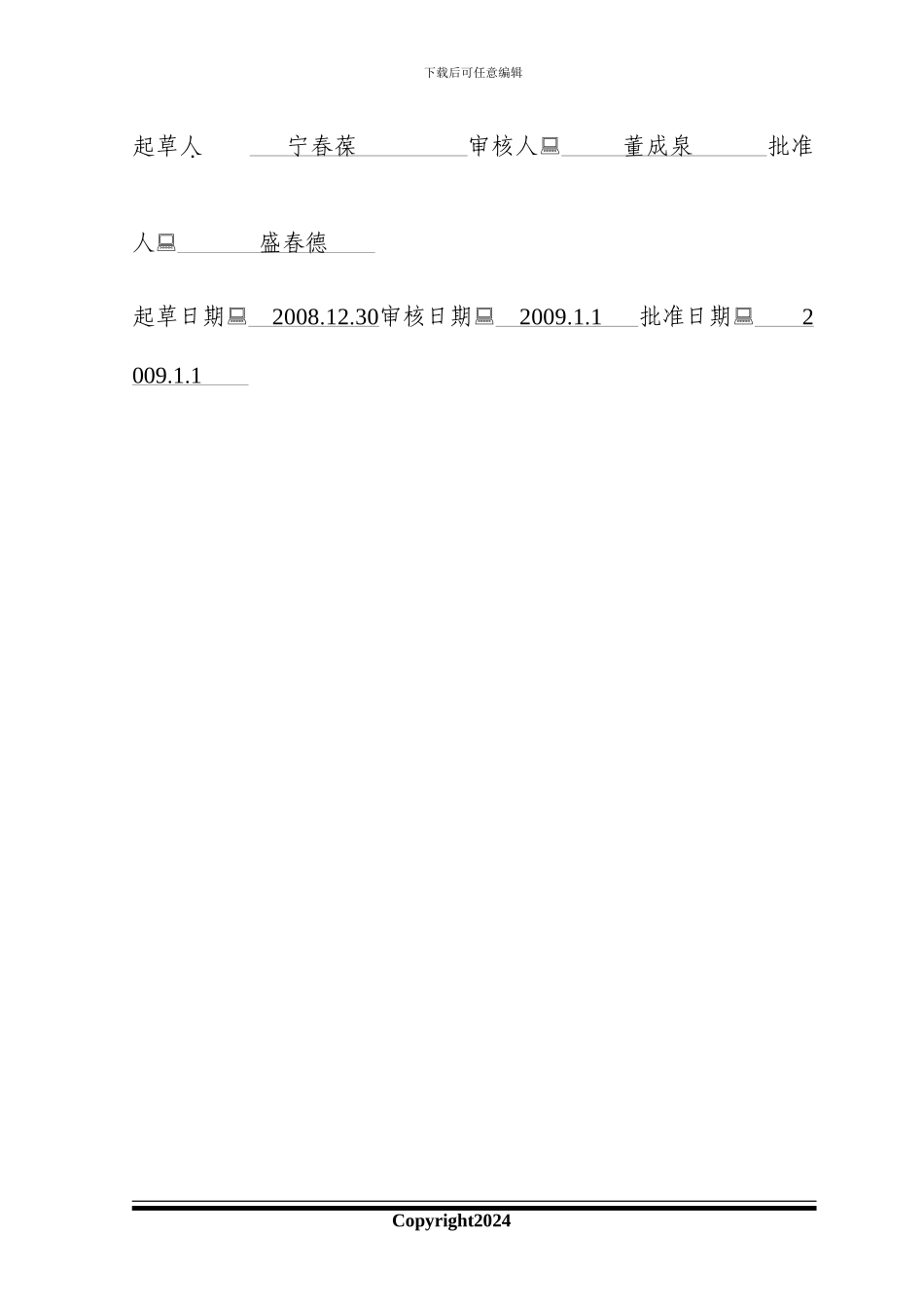 303安全生产管理绩效考核细则_第2页