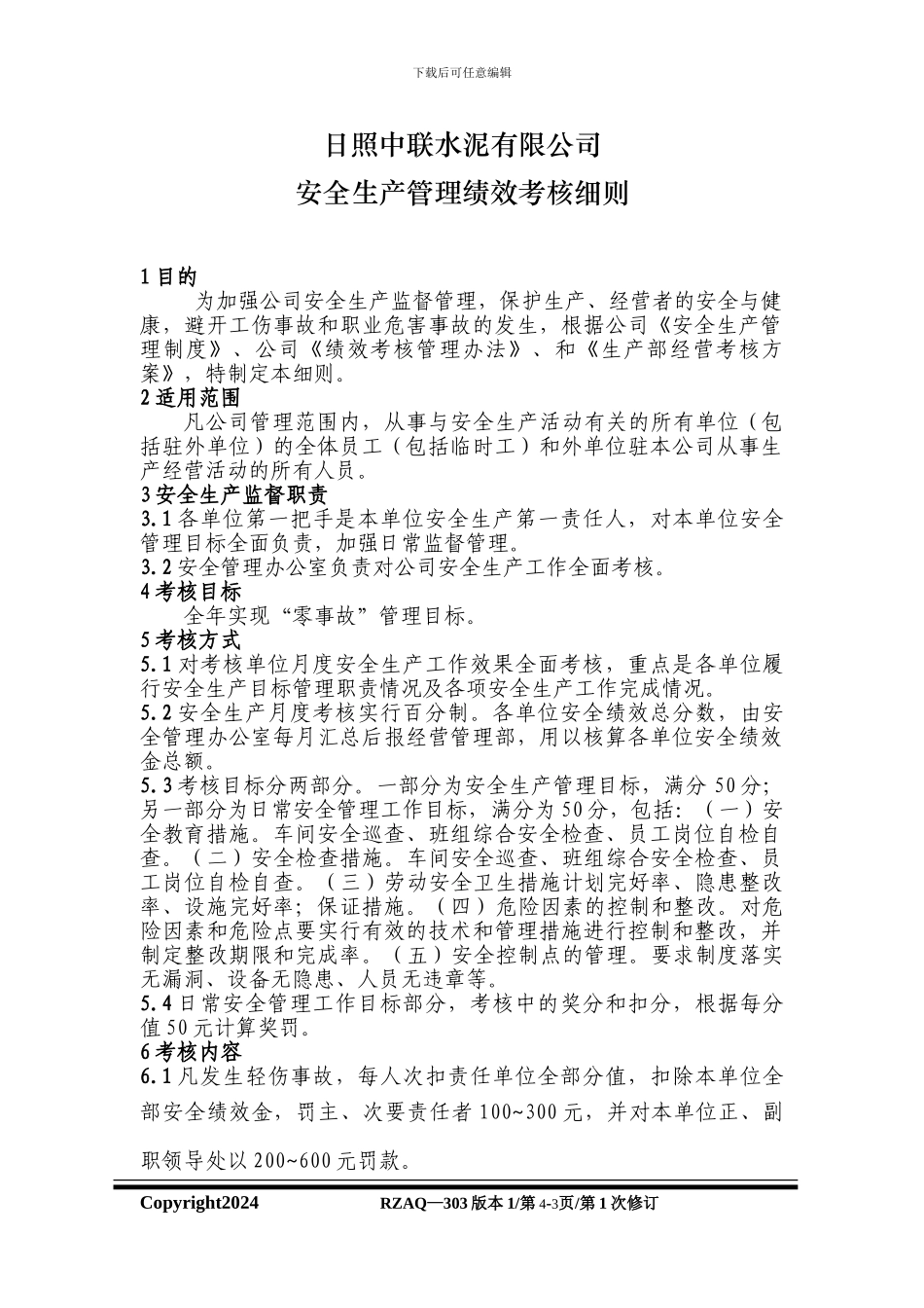 303安全生产管理绩效考核细则_第3页