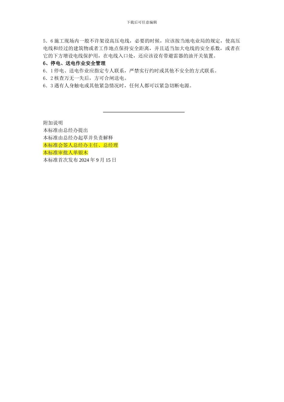 308A安全用电管理制度_第2页