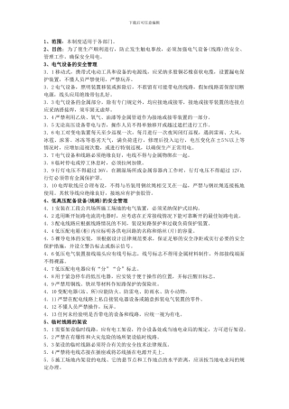 308A安全用电管理制度