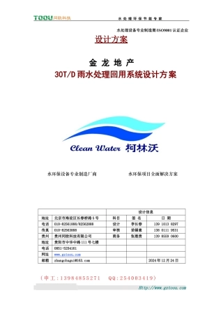 30T雨水回用处理系统设计方案2024-12-24
