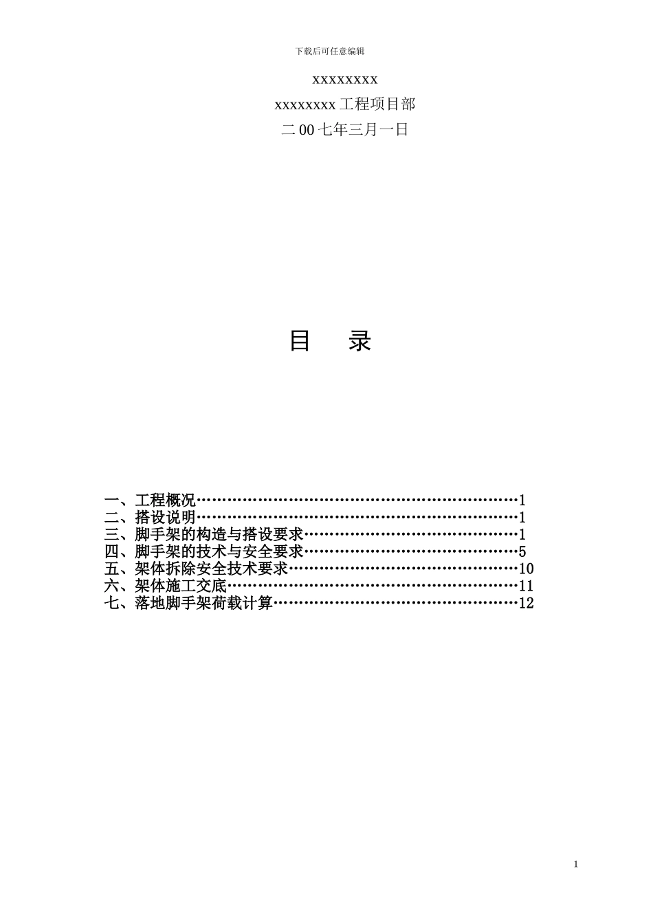 30m脚手架施工方案_第2页