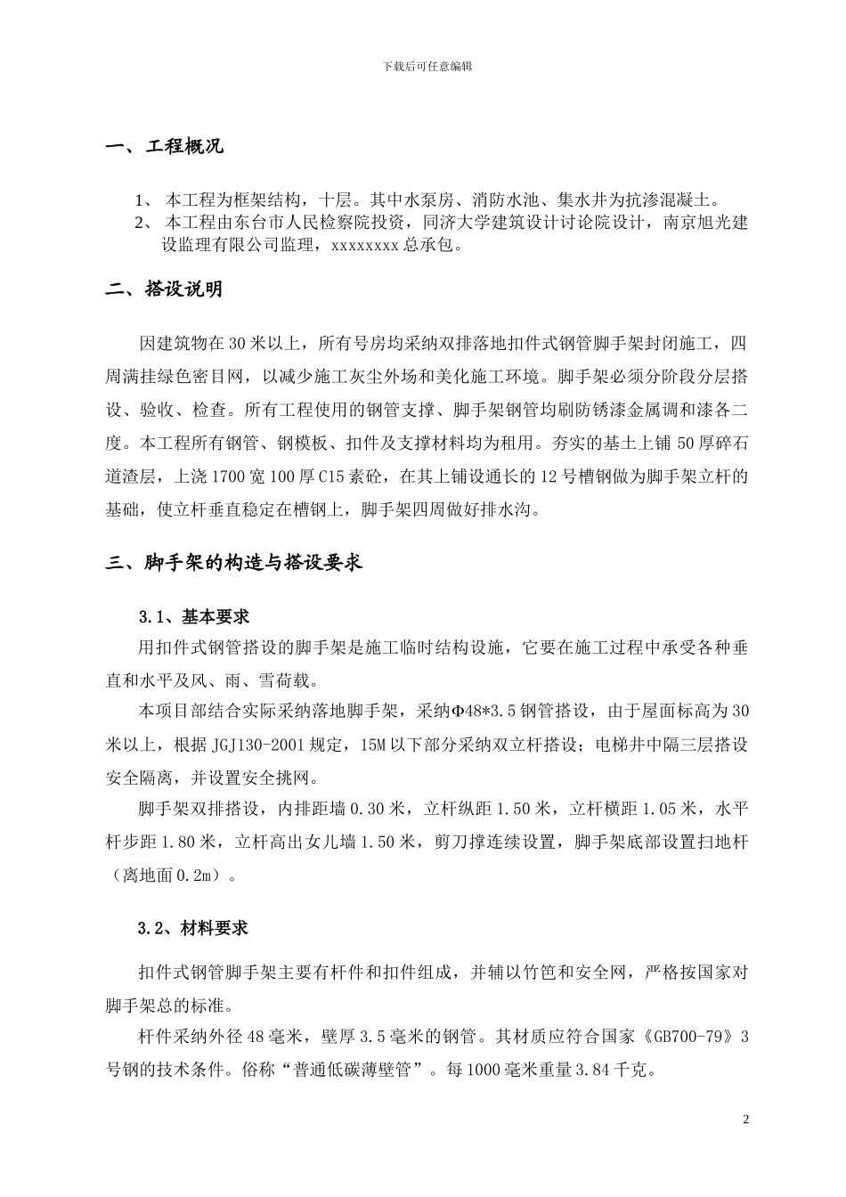 30m脚手架施工方案_第3页