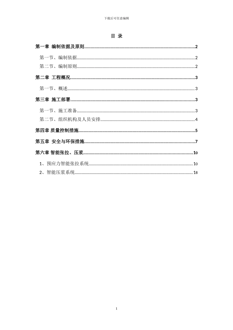 30m预制梁张拉施工方案_第1页