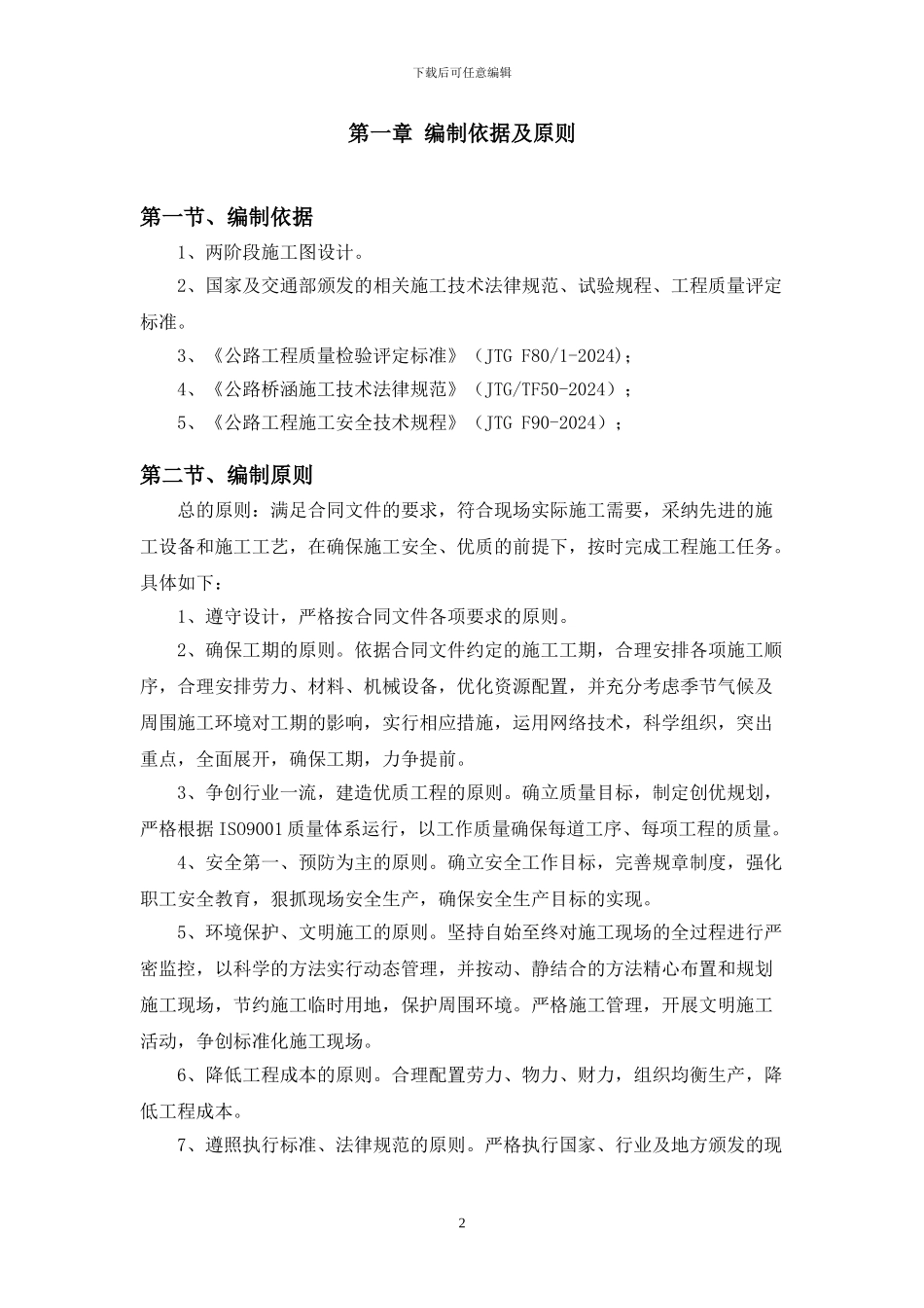 30m预制梁张拉施工方案_第2页