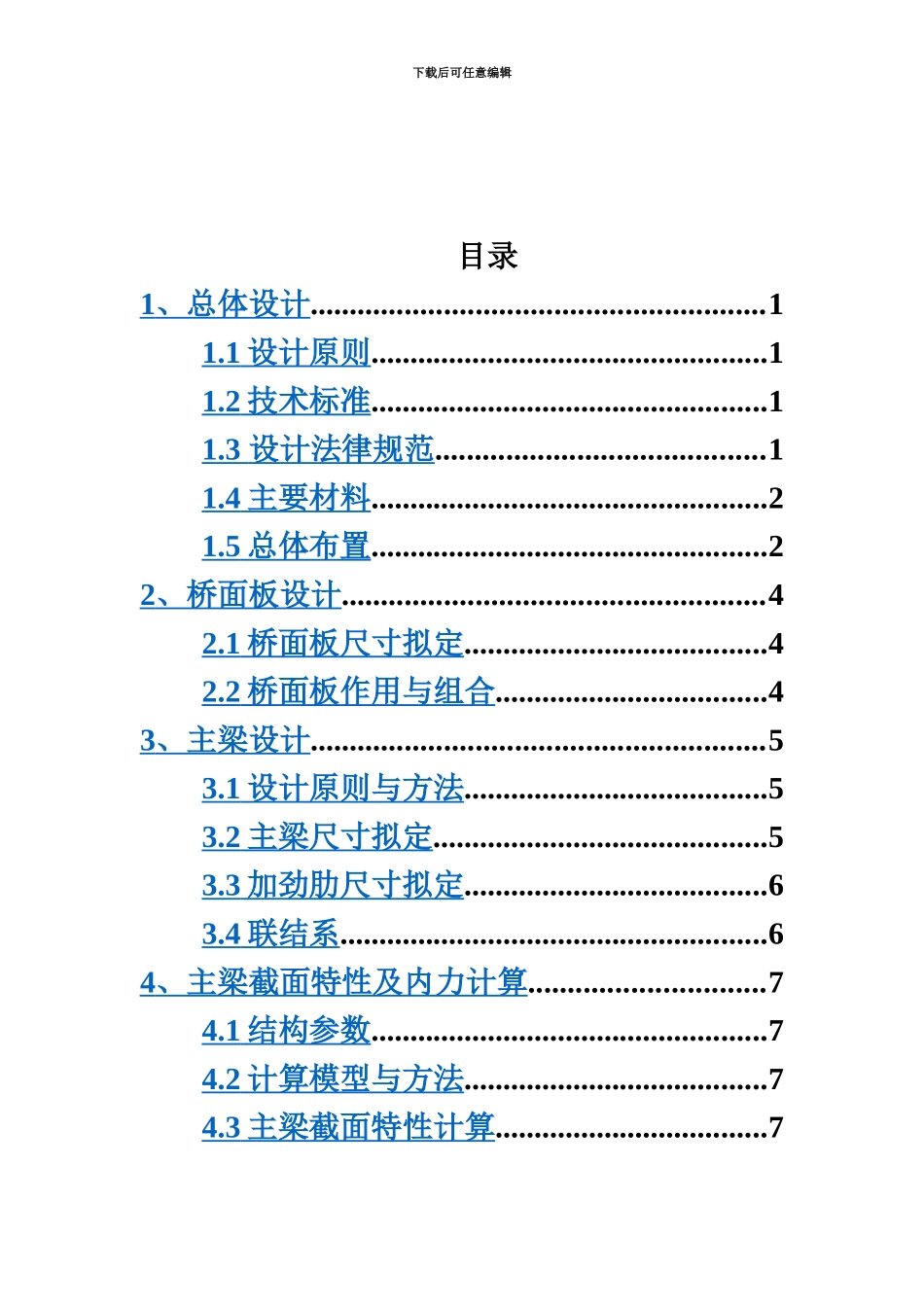 30m钢板组合梁计算书_第3页