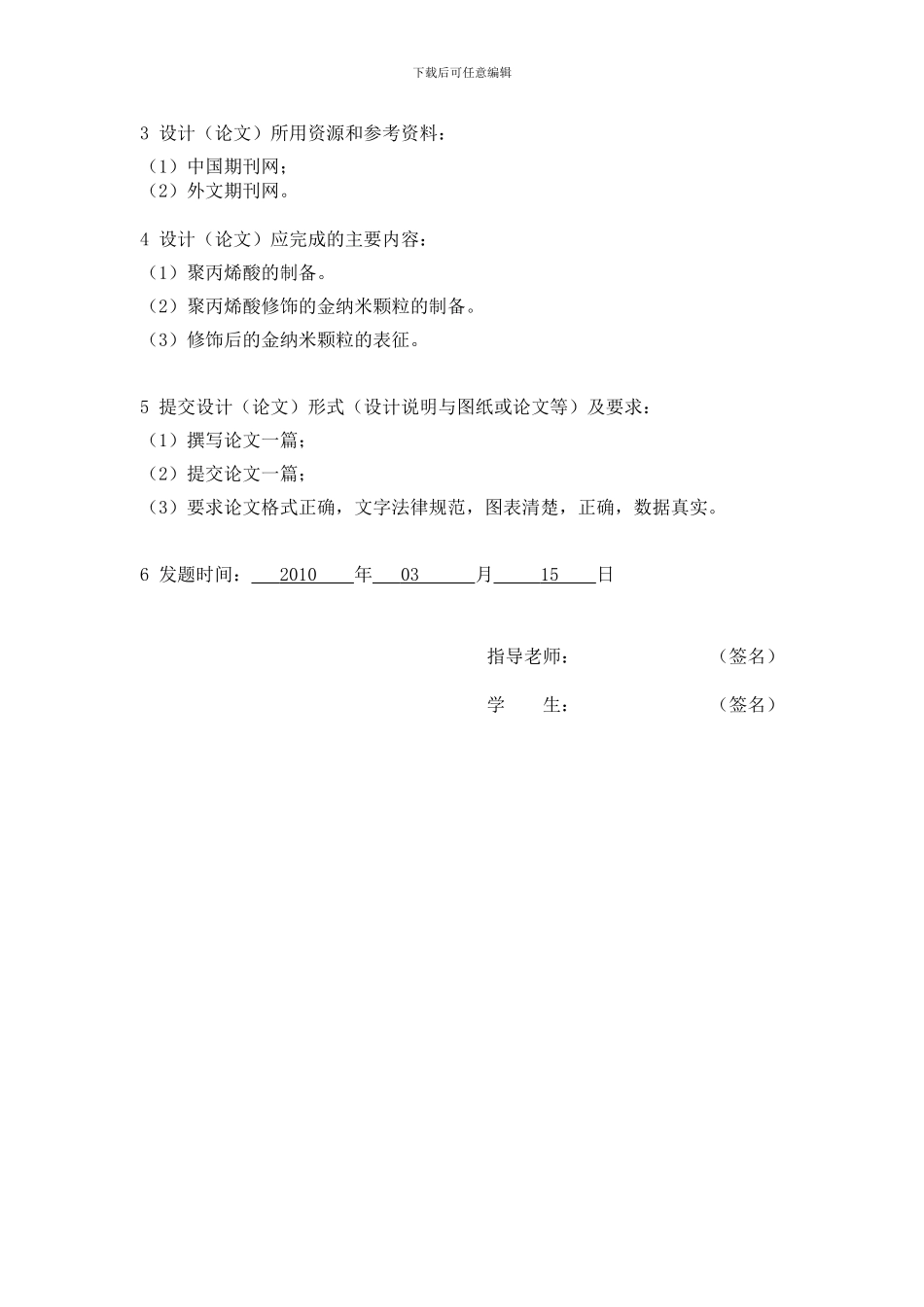 30万吨PVC生产工艺流程工厂设计终极修改版_第3页