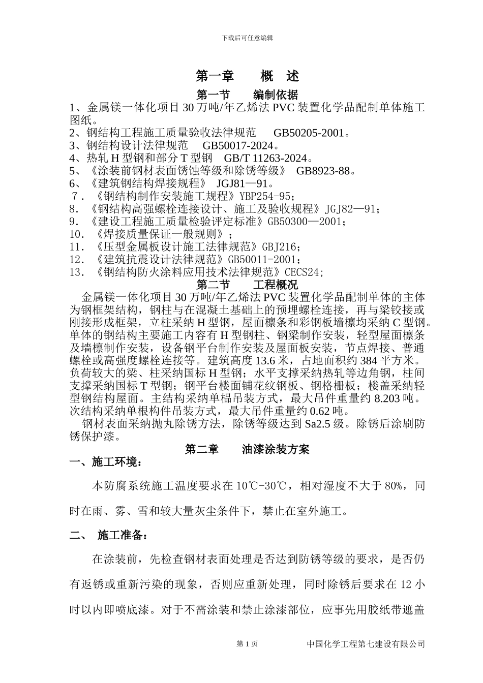 30万吨钢结构施工方案_第3页