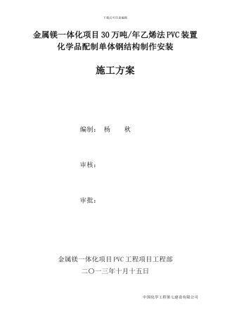 30万吨钢结构施工方案