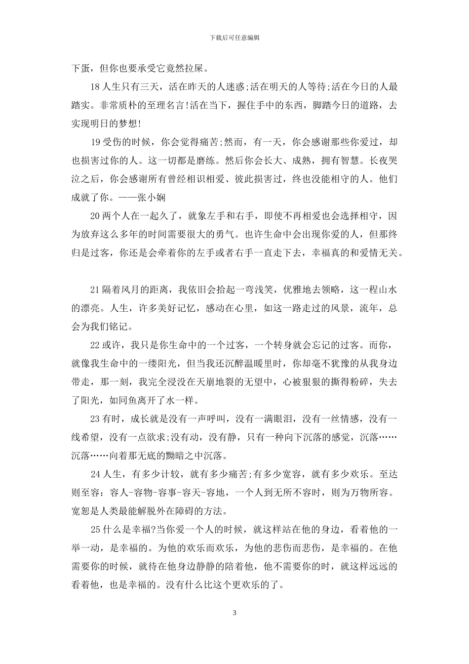 30句经典爱情语句_第3页