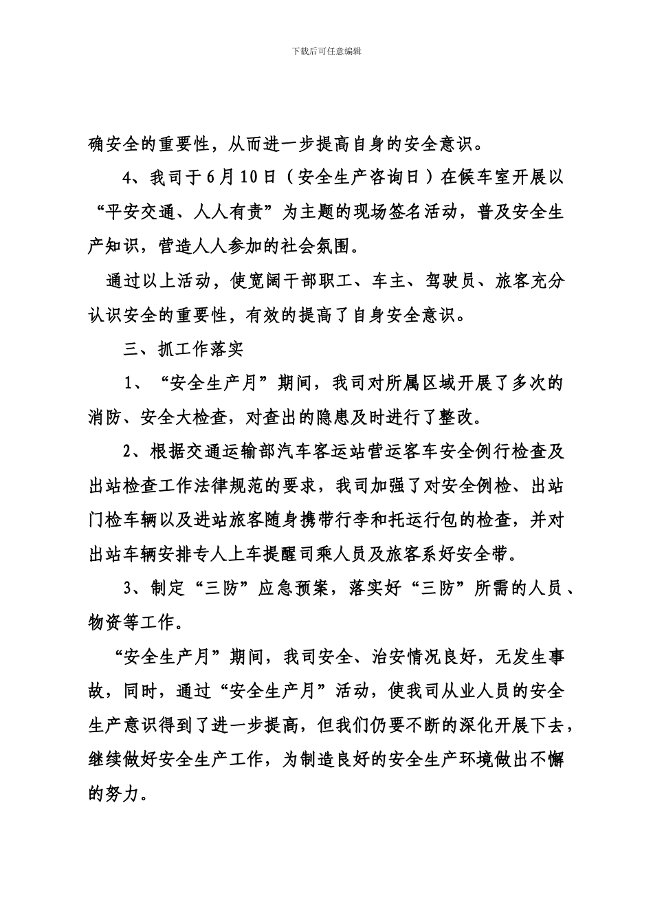 30号2024年“安全生产月”工作总结_第2页