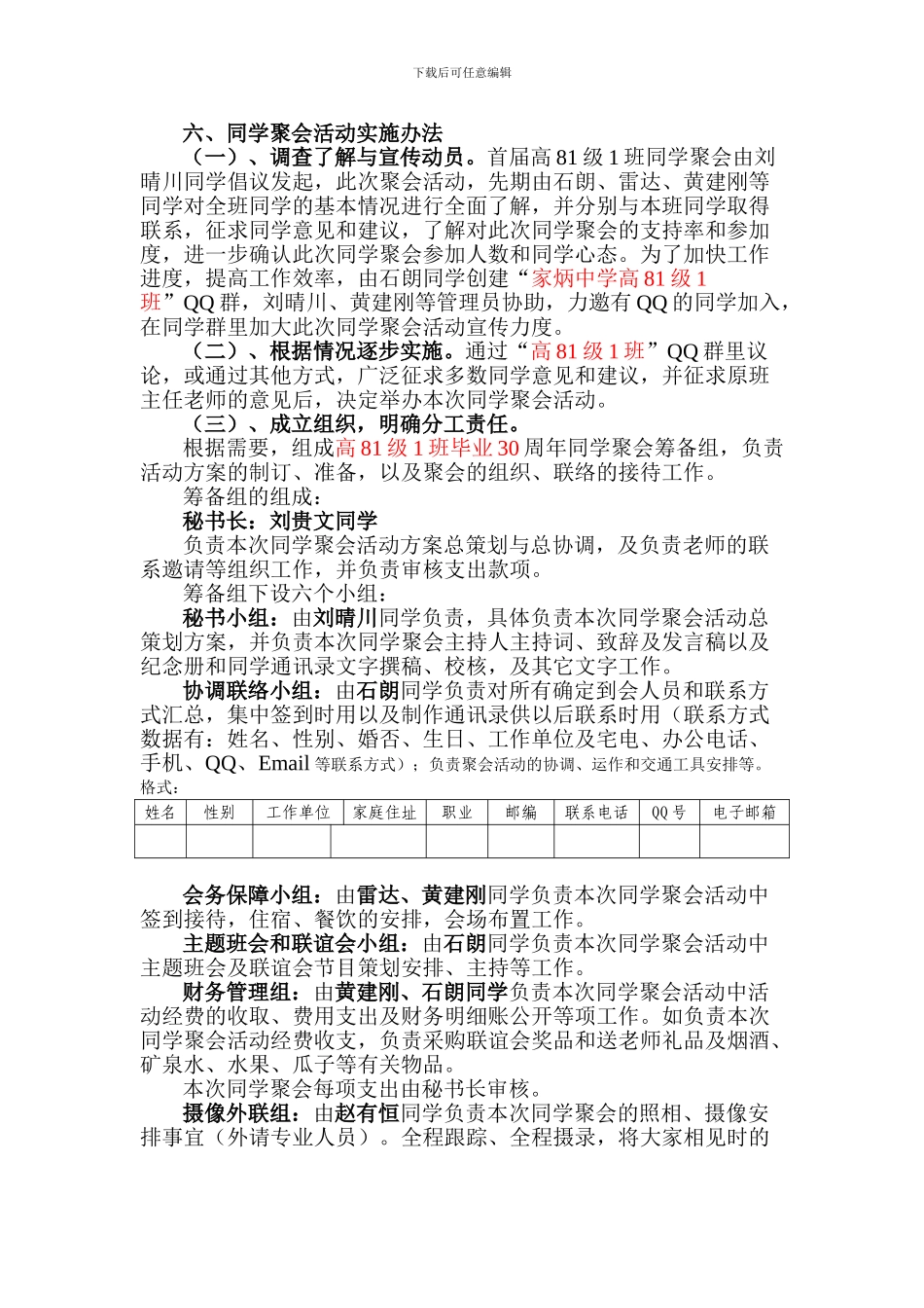 30周年同学会活动策划方案_第2页