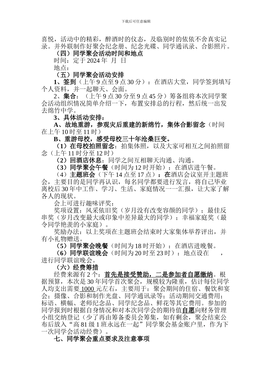 30周年同学会活动策划方案_第3页