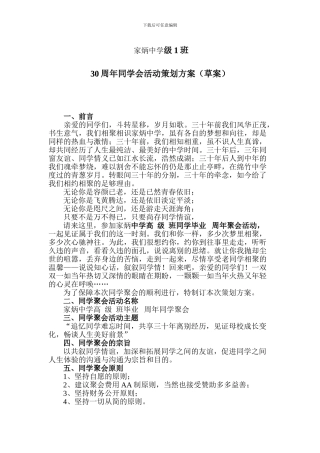 30周年同学会活动策划方案