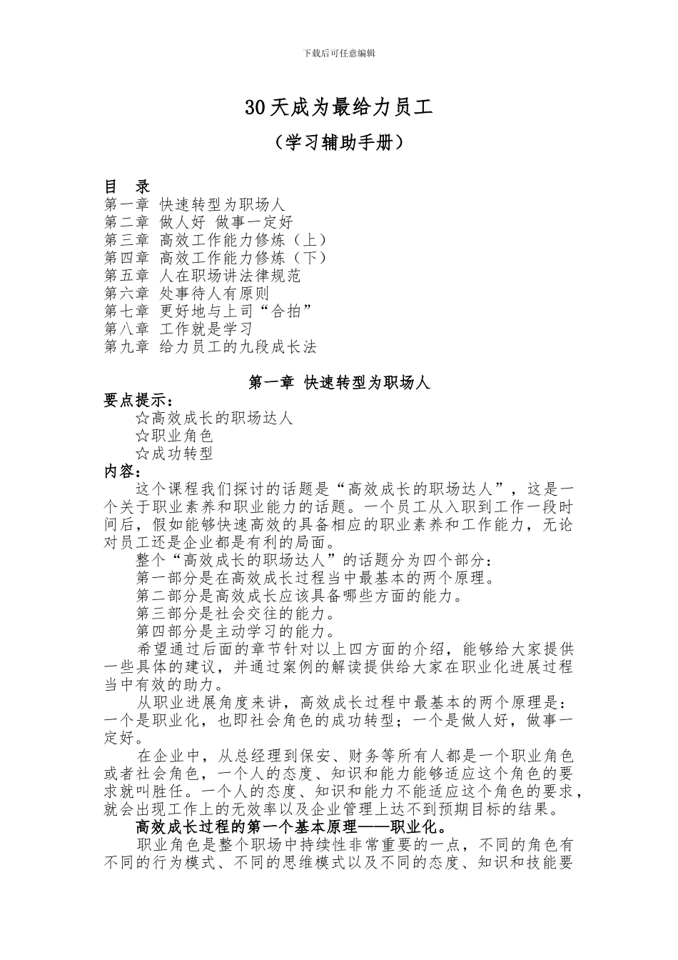 30天成为最给力员工_第1页