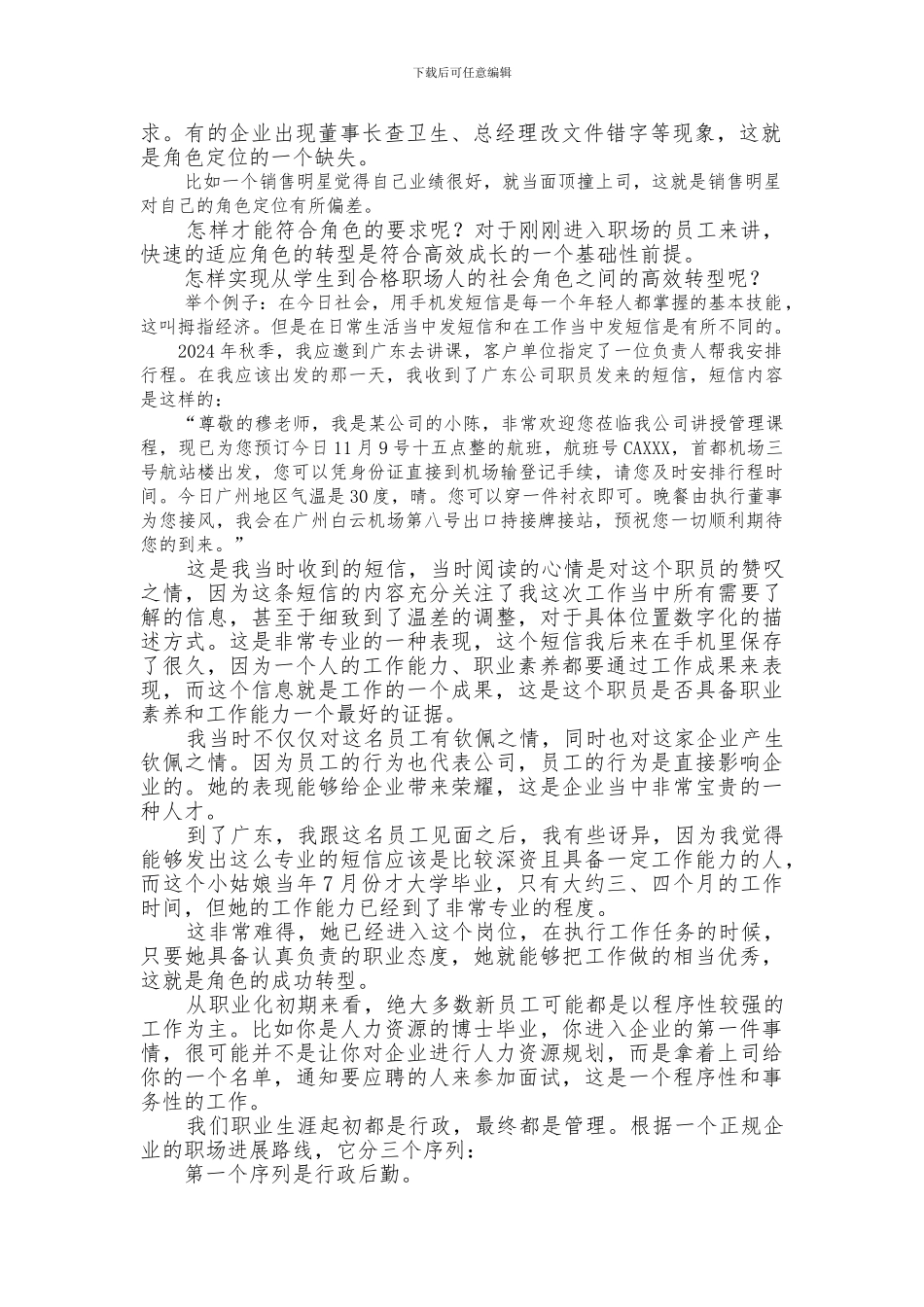 30天成为最给力员工_第2页