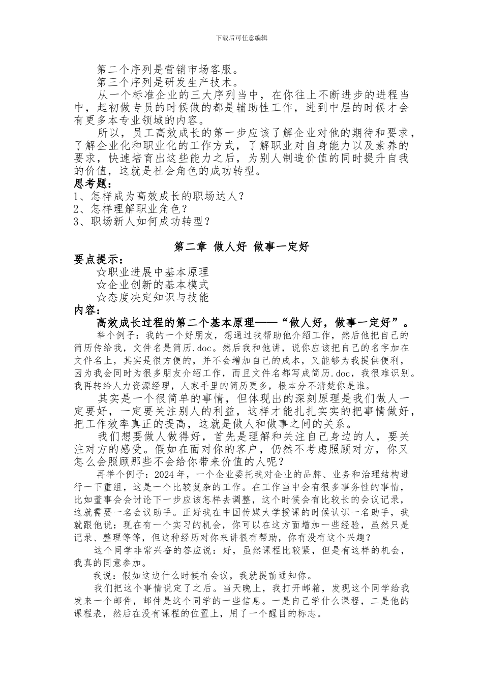 30天成为最给力员工_第3页