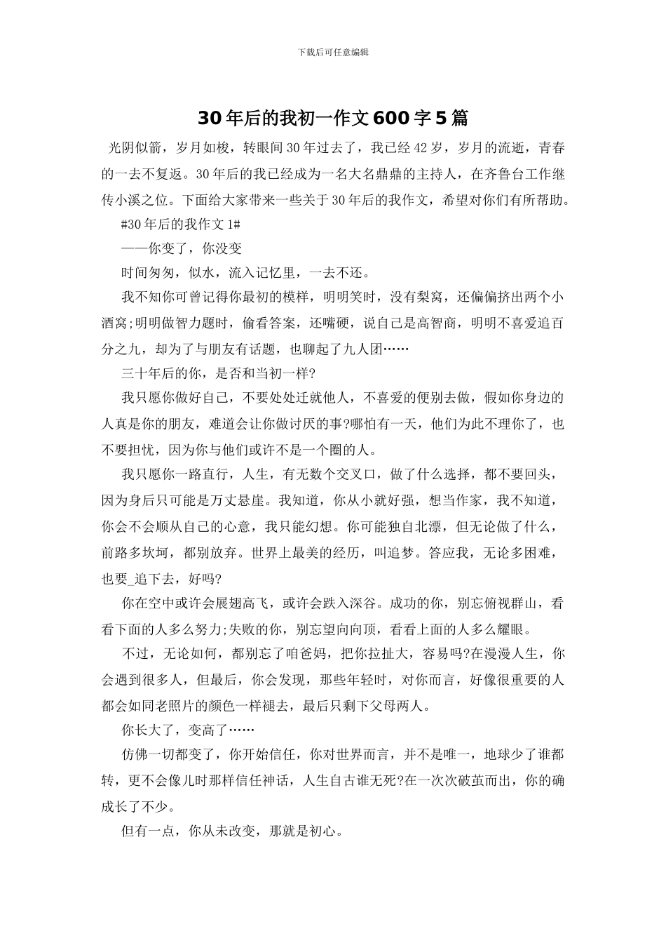 30年后的我初一作文600字5篇_第1页
