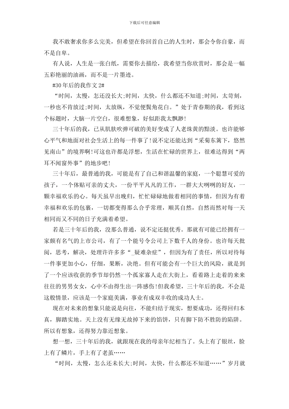 30年后的我初一作文600字5篇_第2页