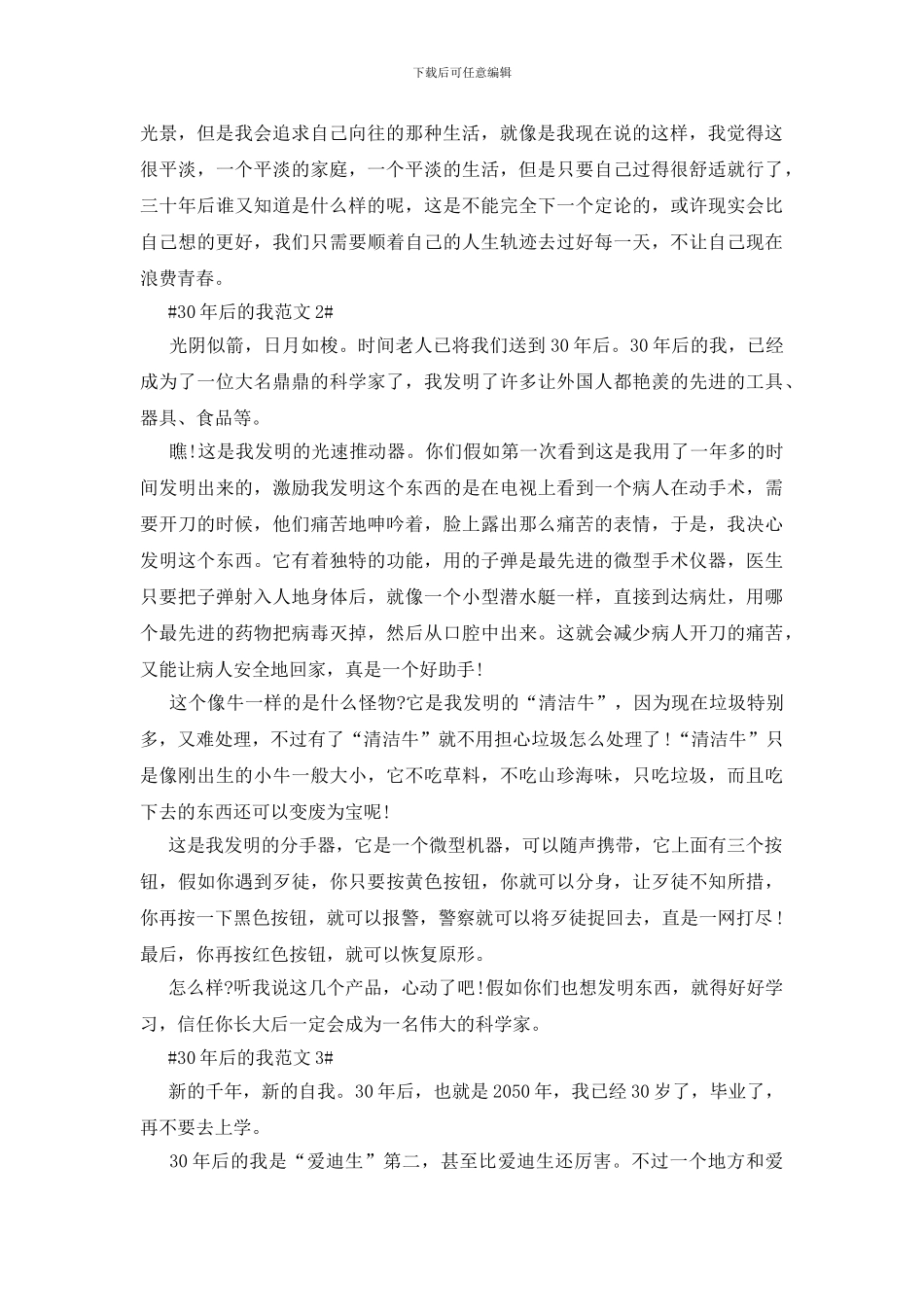 30年后的我初一作文700字5篇_第2页