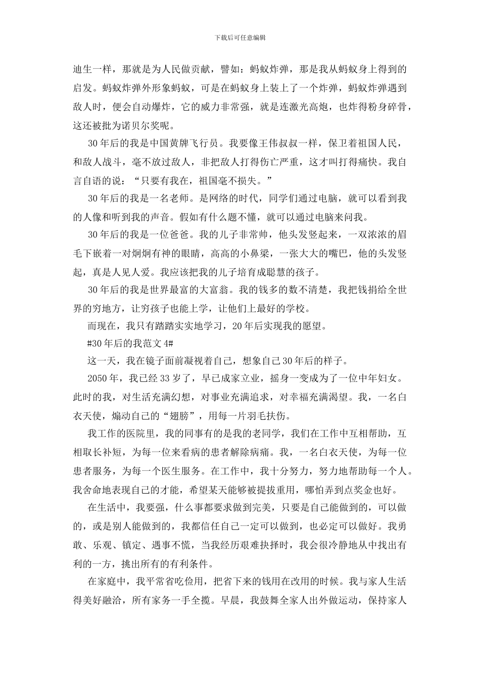 30年后的我初一作文700字5篇_第3页