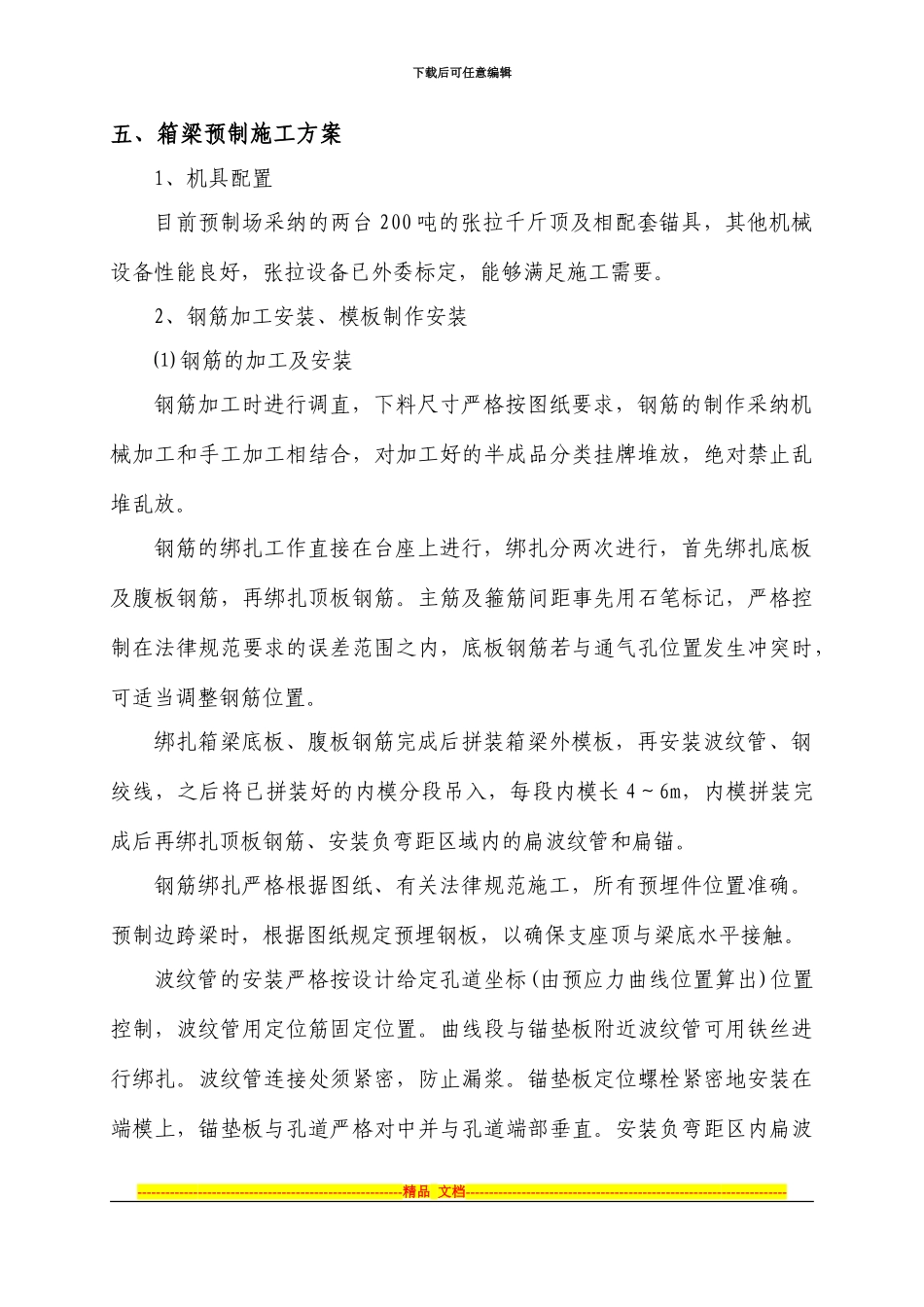 30米箱梁施工方案_第3页