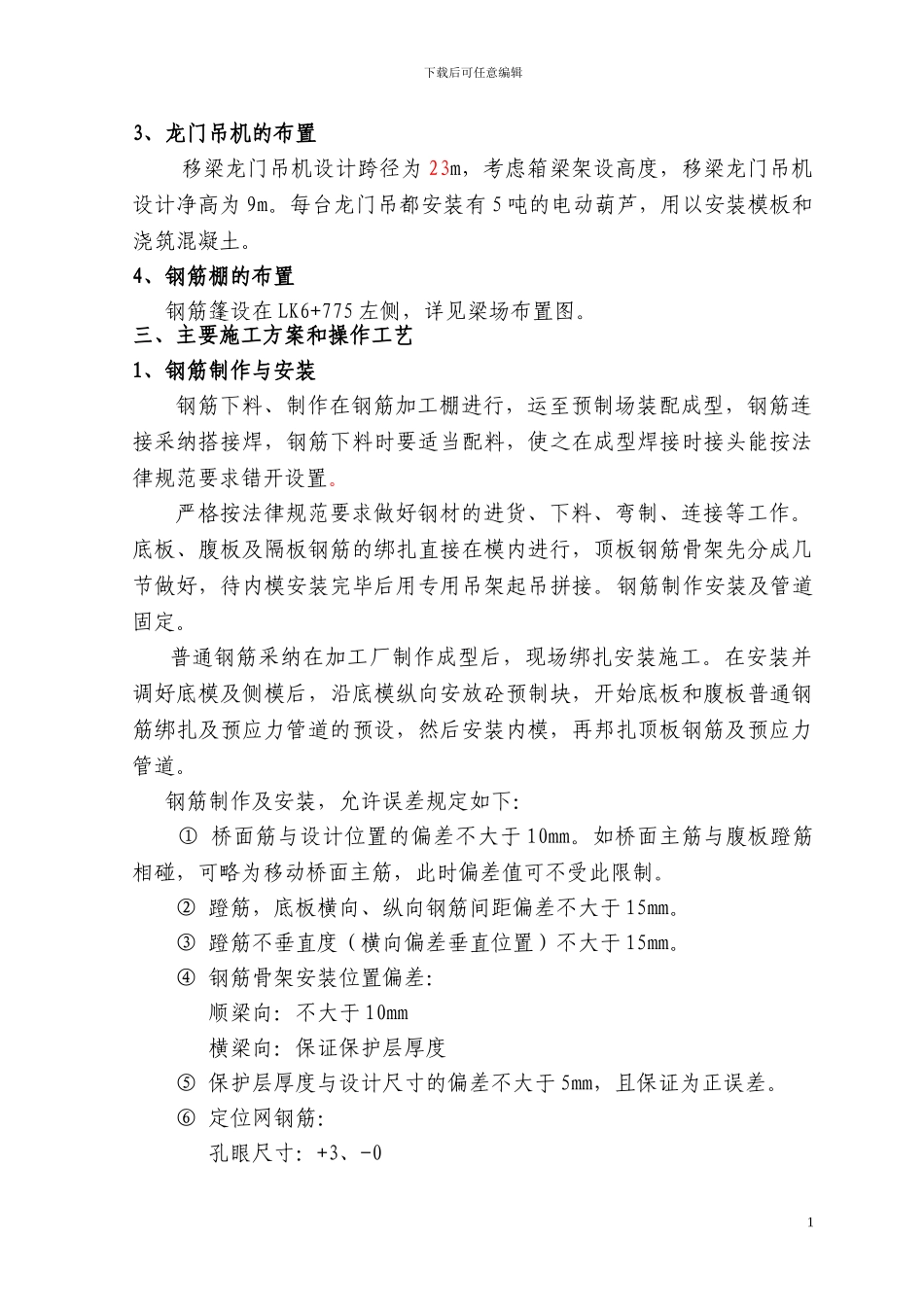 30米箱梁预制施工方案_第2页