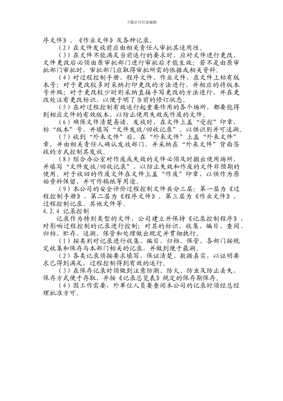 30过程控制文件_第3页