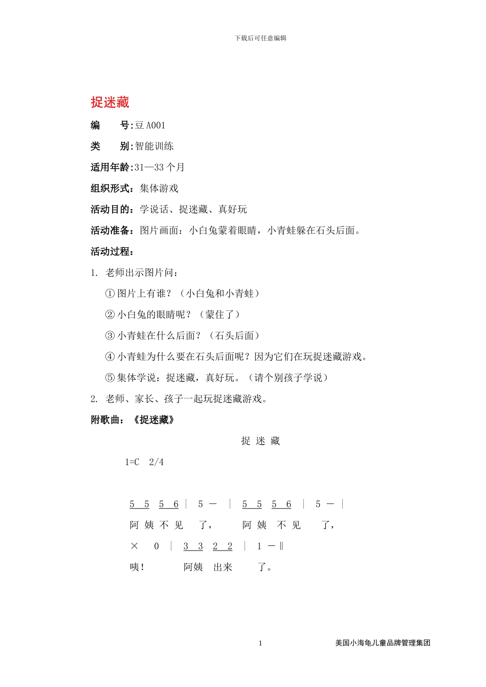 31-36亲子游戏活动方案_第1页