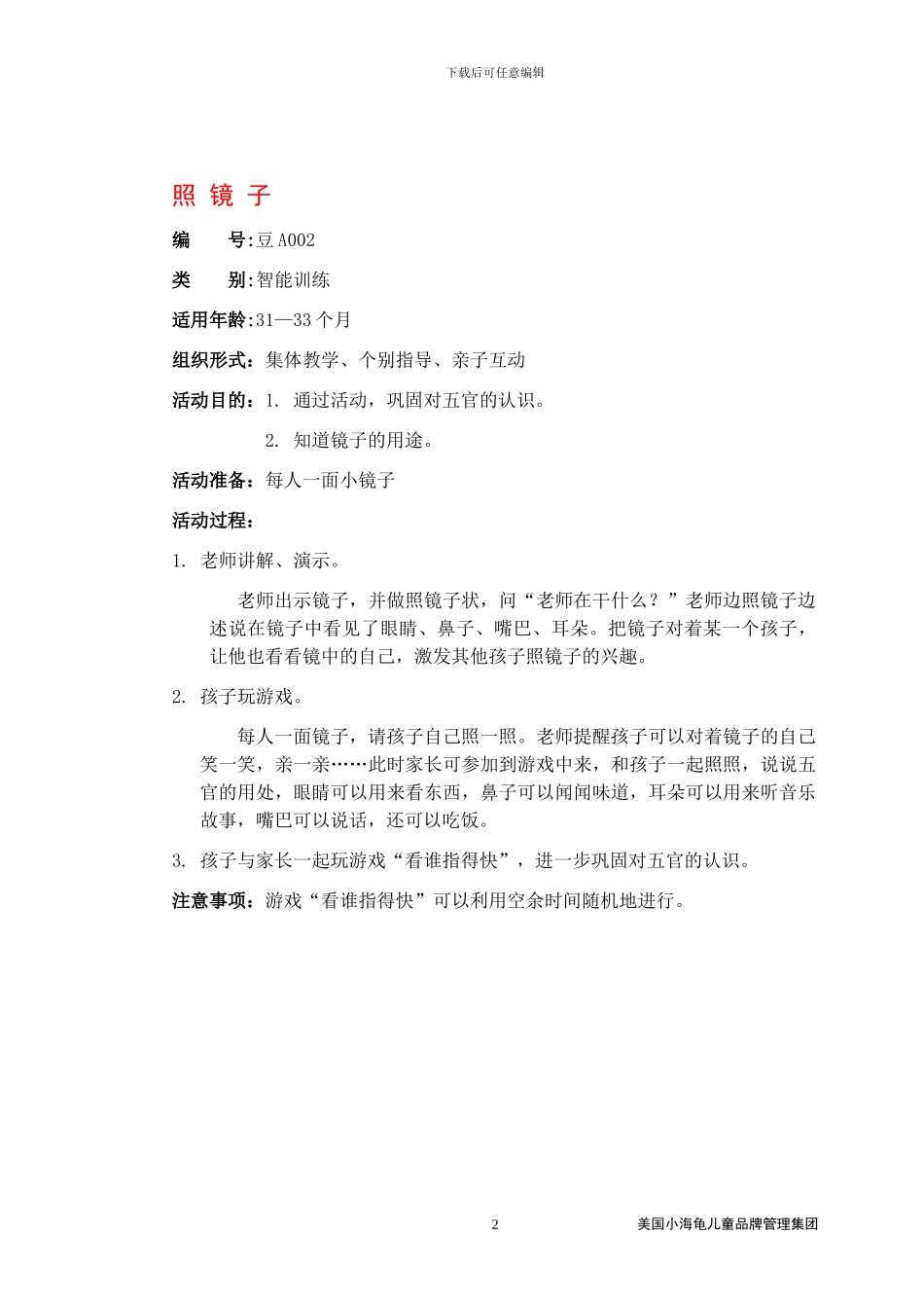 31-36亲子游戏活动方案_第2页