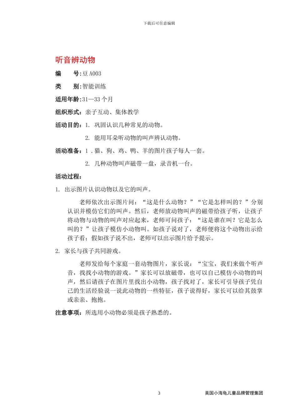 31-36亲子游戏活动方案_第3页